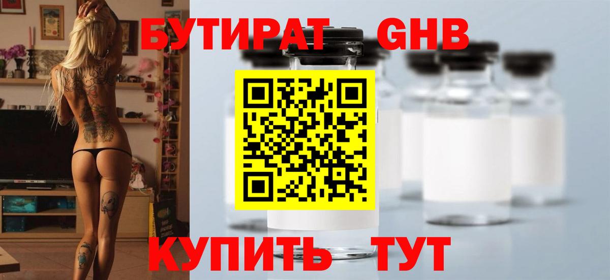 БУТИРАТ  Вход с VPN  Медногорск  Бутират 1.4BDO 