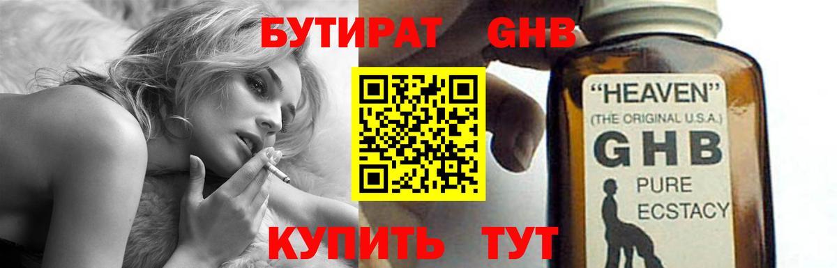 БУТИРАТ жидкий экстази Медногорск