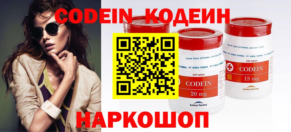 Кодеиновый сироп Lean напиток Lean (лин)  Вход с VPN  Кодеиновый сироп Lean Purple Drank  Медногорск 