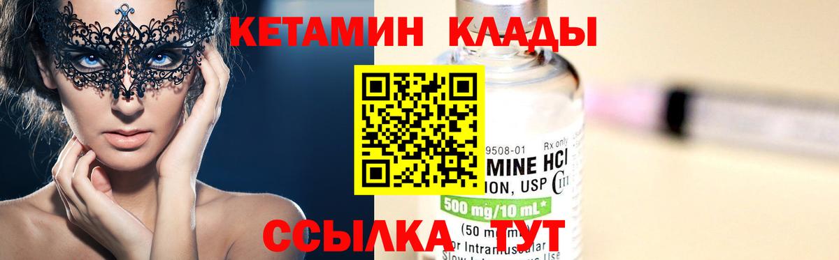 Кетамин ketamine Медногорск