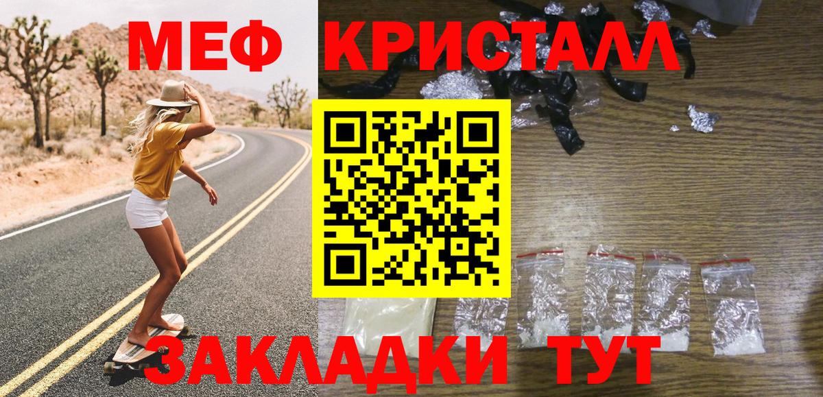 Меф кристаллы Медногорск