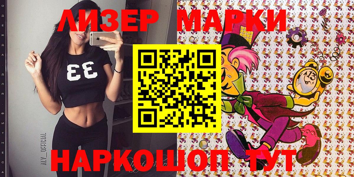Наркотические марки 1,8мг  Вход с VPN  Медногорск 
