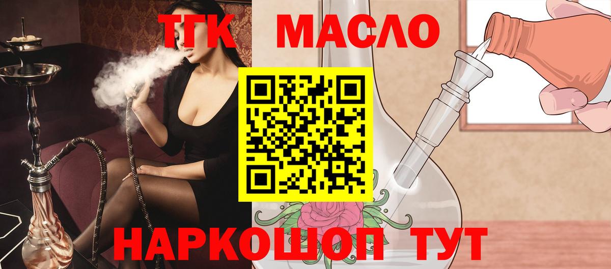 ТГК вейп  Дистиллят ТГК жижа  Медногорск  Вход с VPN 