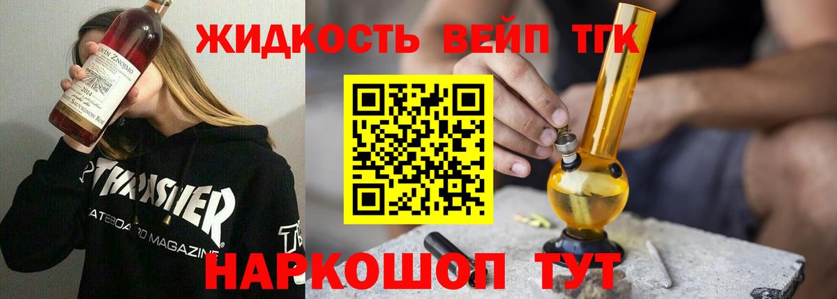 Дистиллят ТГК вейп с тгк Медногорск